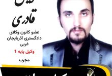 ویس قادری وکیل پیرانشهر