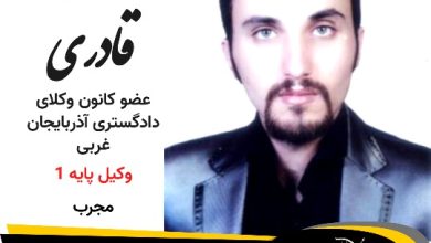 ویس قادری وکیل پیرانشهر