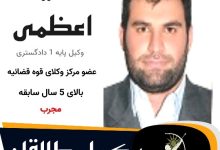 امیر اعظمی وکیل طالقان