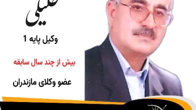 بهزاد خلیلی⚖️وکیل سوادکوه