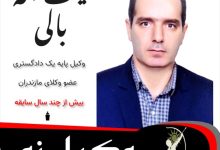 بیت اله بالی وکیل نور