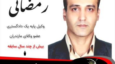 جواد رمضانی نسب وکیل نور