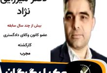 دکتر غلامرضا میرزایی نژاد وکیل گرگان