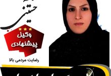 زکیه حسینی⚖️وکیل زاهدان