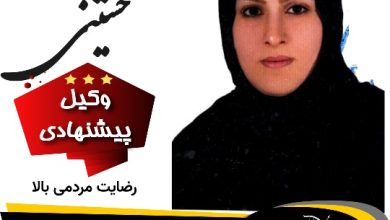 زکیه حسینی⚖️وکیل زاهدان