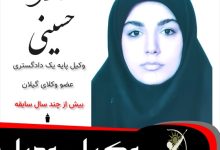 سارا حسینی⚖️وکیل رودبار