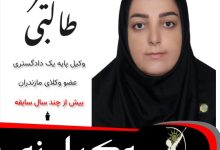 سمیرا طالبی وکیل نور