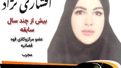 سمیه افشاری نژاد⚖️وکیل مشهد