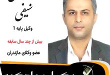 عبدالعلی سیفی⚖️وکیل سوادکوه