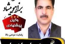 عبدالغفور براهویی شاد وکیل زاهدان