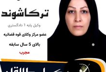 فاطمه ترکاشوند وکیل طالقان