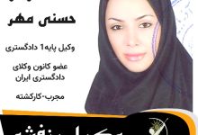فاطمه زهرا حسنی مهر⚖️وکیل بنفشه