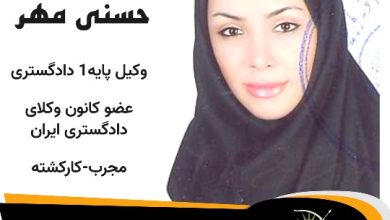 فاطمه زهرا حسنی مهر⚖️وکیل بنفشه