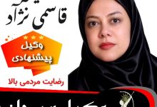 فهیمه قاسمی نژاد⚖️وکیل سیرجان