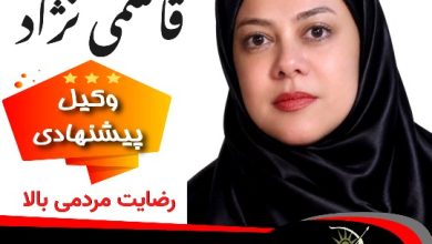 فهیمه قاسمی نژاد⚖️وکیل سیرجان