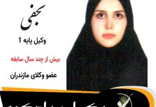 مائده نجفی⚖️وکیل سوادکوه