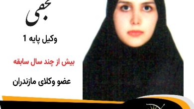 مائده نجفی⚖️وکیل سوادکوه