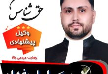 محسن حق شناس وکیل اصفهان