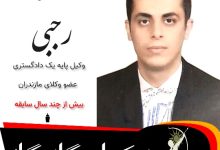 محمد رجبی⚖️وکیل گلوگاه