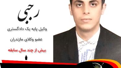 محمد رجبی⚖️وکیل گلوگاه