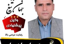 محمود جهان تیغ وکیل زاهدان
