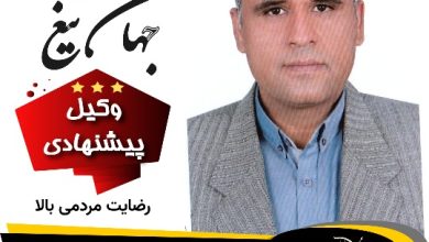 محمود جهان تیغ وکیل زاهدان