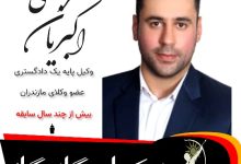 مرتضی اکبریان⚖️وکیل گلوگاه