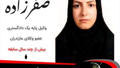 مرضیه صفرزاده وکیل نور