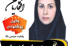 مریم افتخاریان⚖️وکیل زاهدان