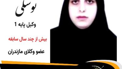 مسعوده توسلی⚖️وکیل سوادکوه