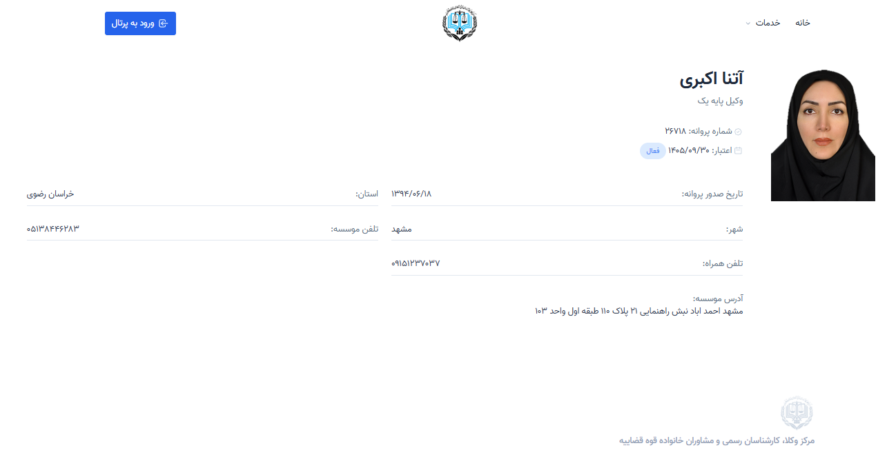 مشاهده پروانه وکالت آتنا اکبری