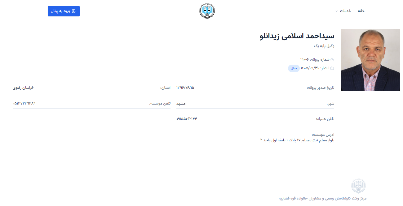 مشاهده پروانه وکالت احمد اسلامی