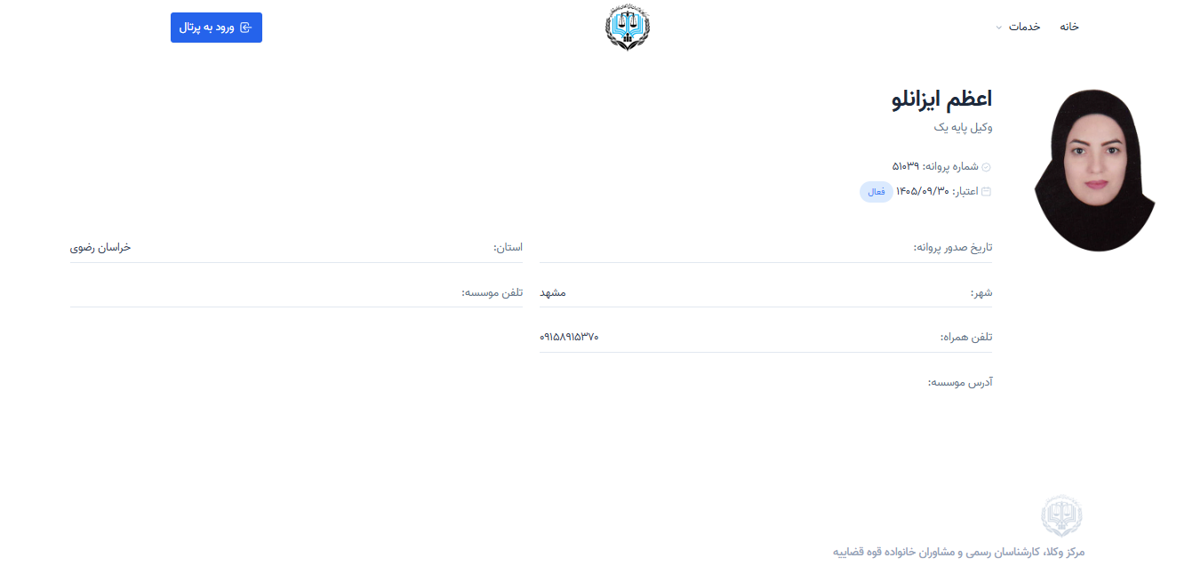 مشاهده پروانه وکالت اعظم ایزانلو