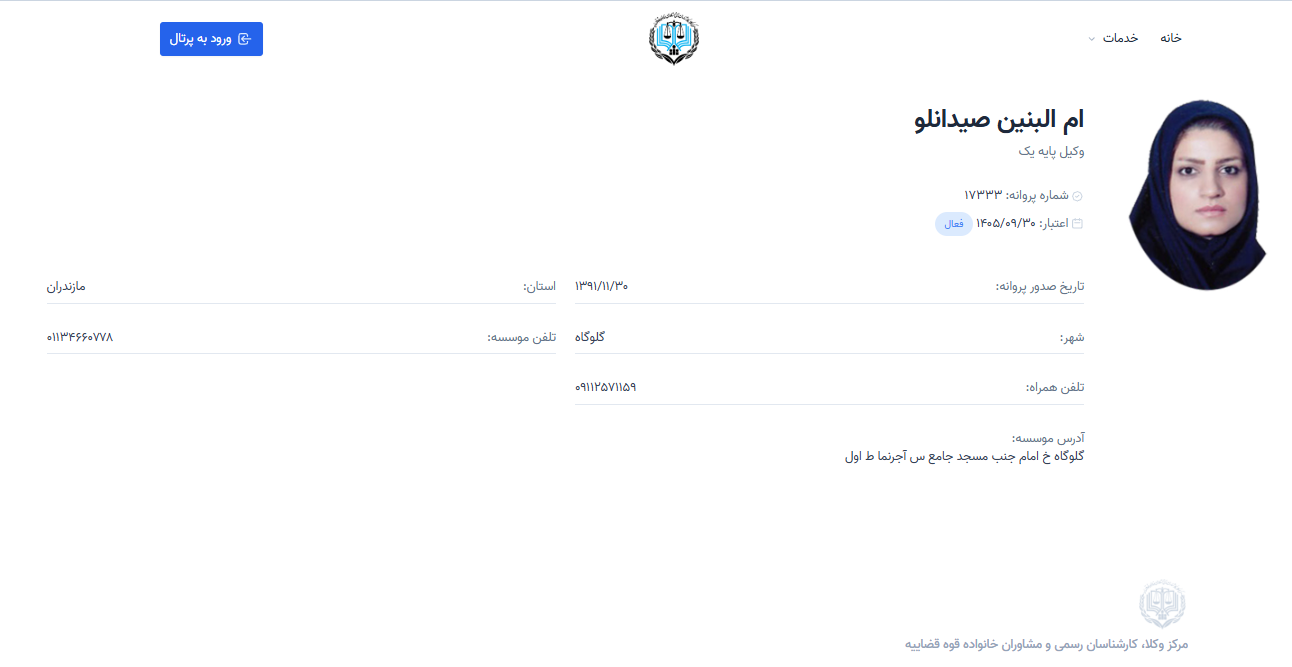 مشاهده پروانه وکالت ام البنین صیدانلو