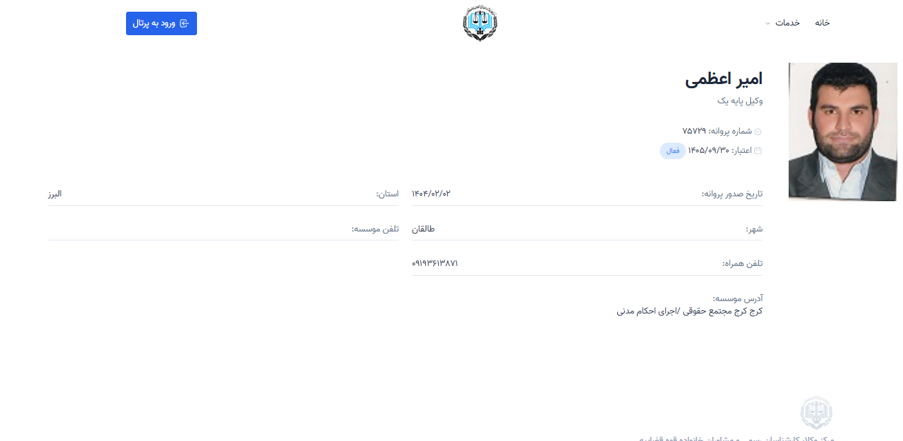 مشاهده پروانه وکالت امیر اعظمی