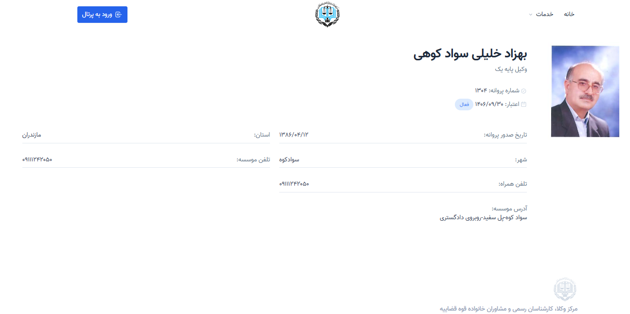 مشاهده پروانه وکالت بهزاد خلیلی