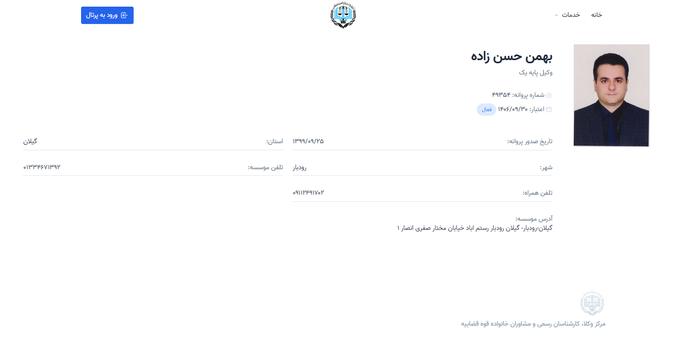 مشاهده پروانه وکالت بهمن حسن زاده