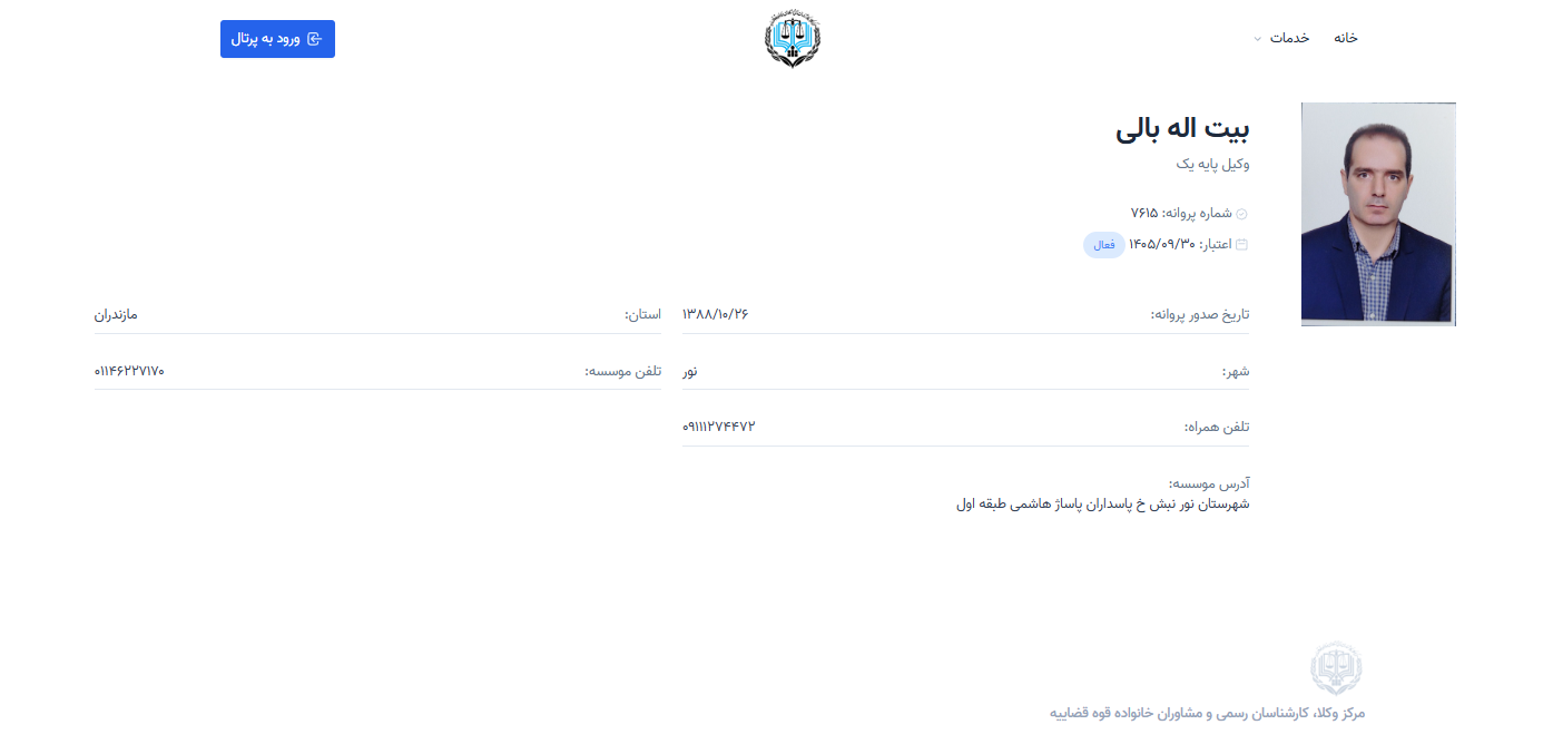 مشاهده پروانه وکالت بیت اله بالی