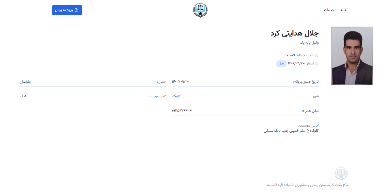 مشاهده پروانه وکالت جلال هدایتی