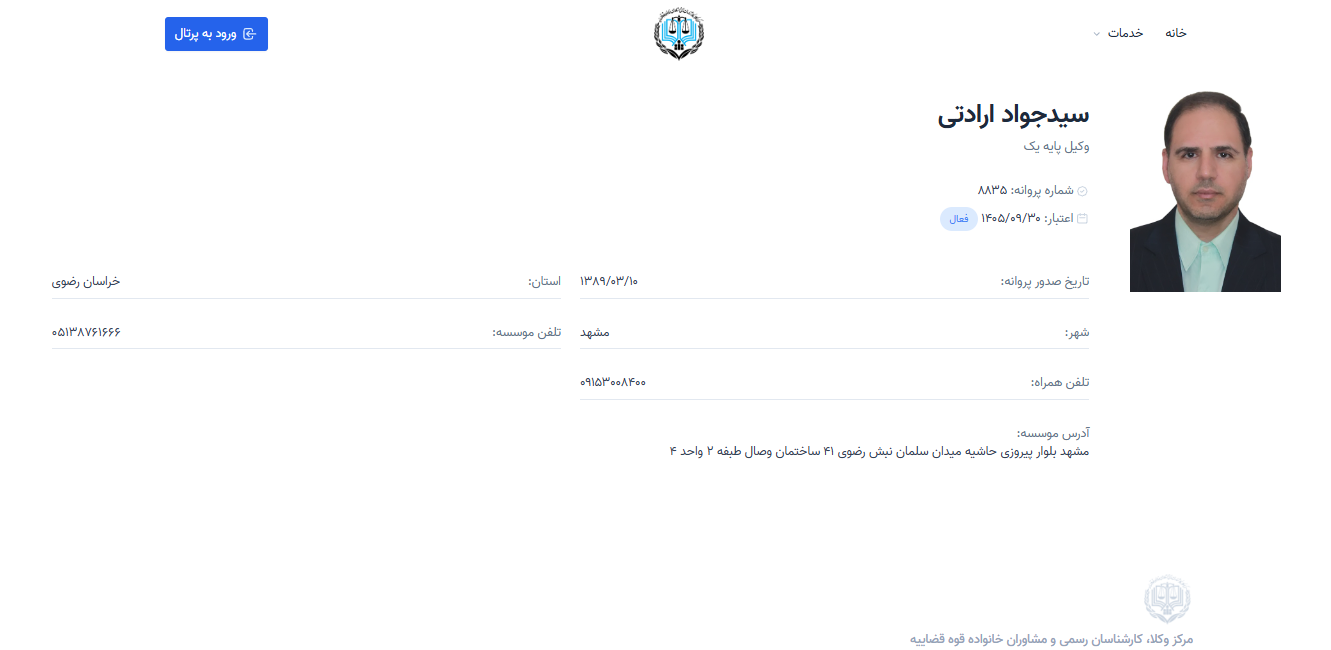 مشاهده پروانه وکالت جواد ارادتی