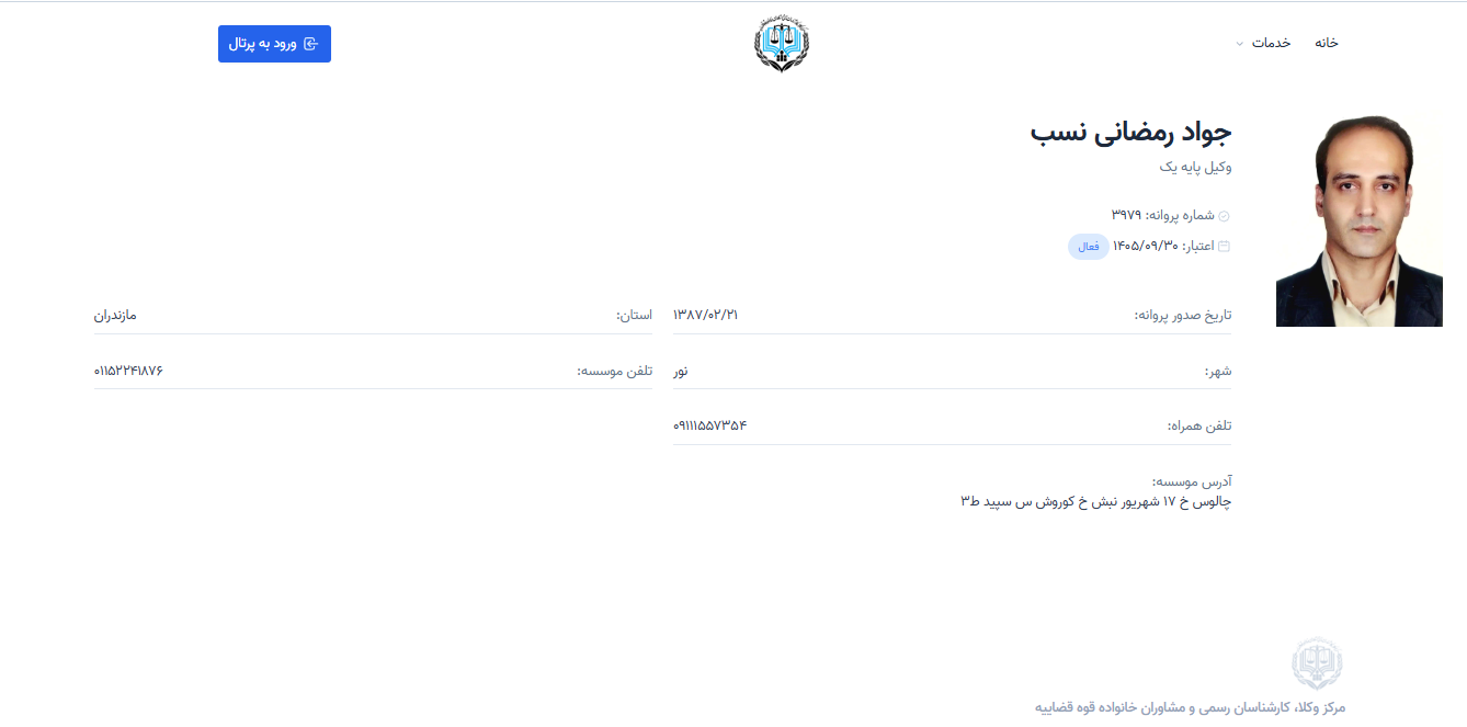 مشاهده پروانه وکالت جواد رمضانی نسب