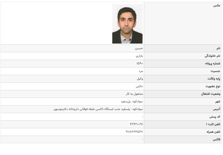 مشاهده پروانه وکالت حسین بازاری