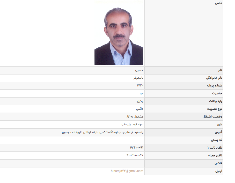 مشاهده پروانه وکالت حسین نامجوفر