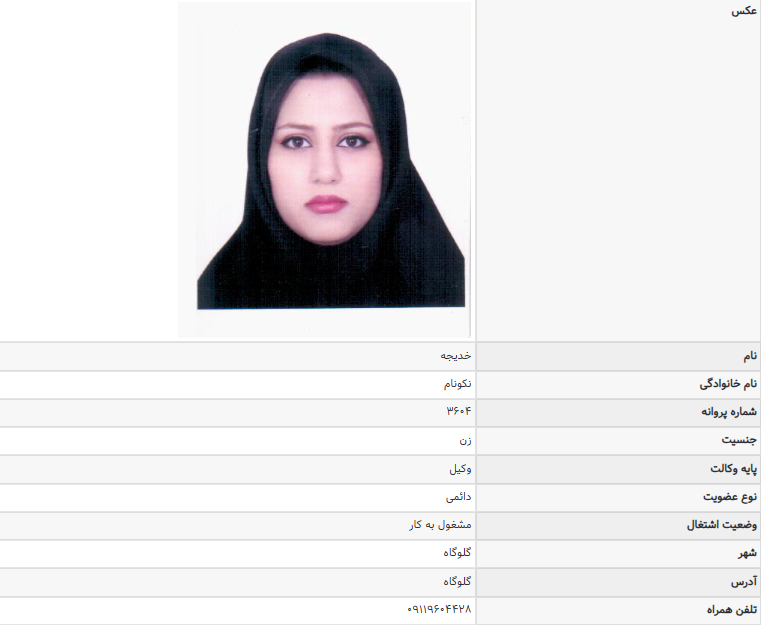 مشاهده پروانه وکالت خدیجه نکونام