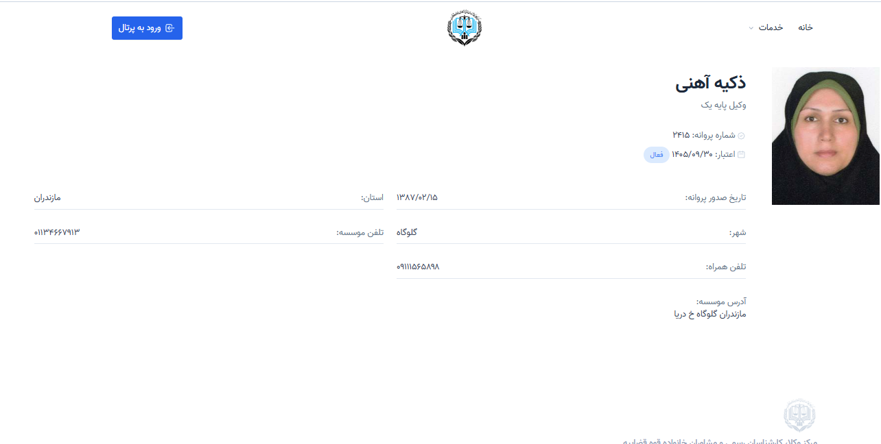 مشاهده پروانه وکالت ذکیه آهنی
