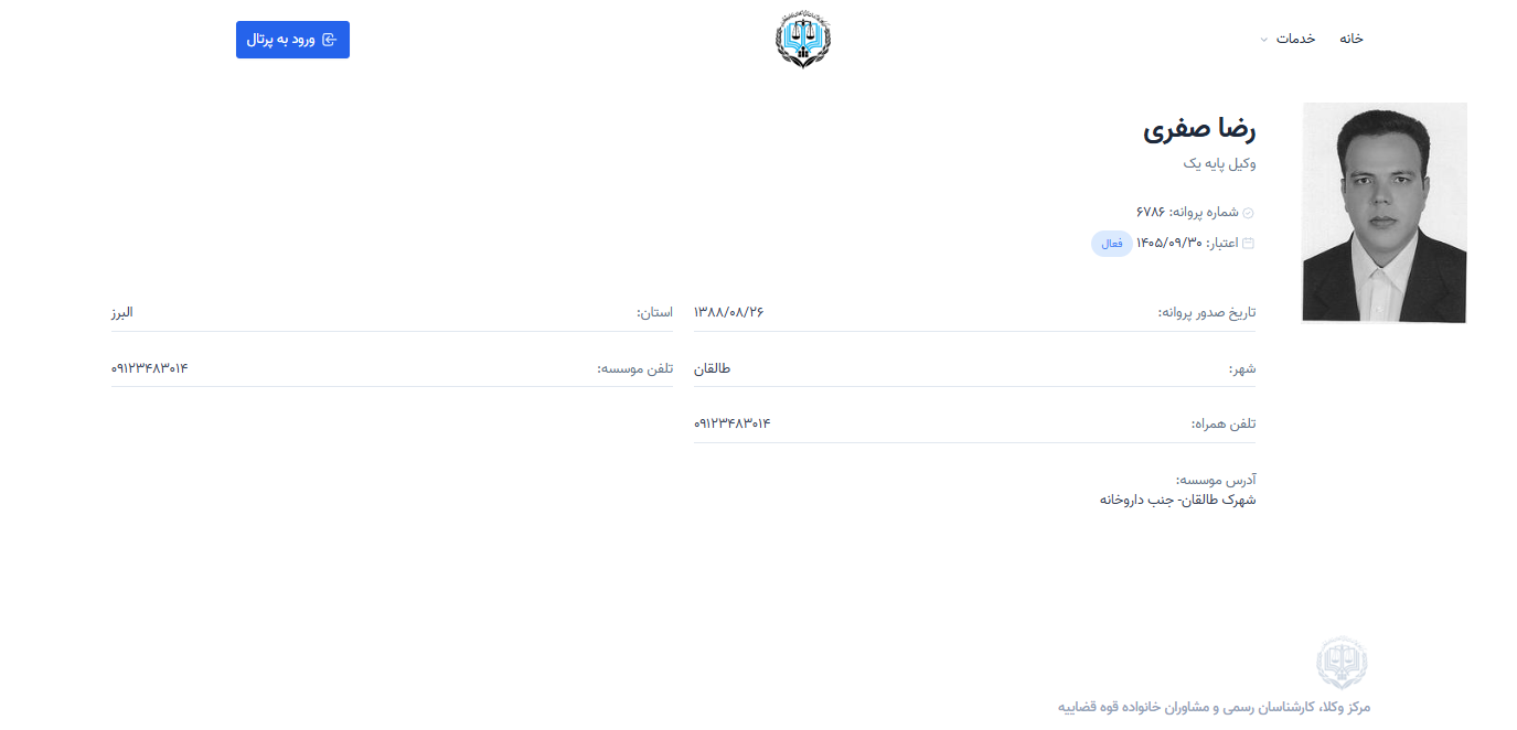 مشاهده پروانه وکالت رضا صفری