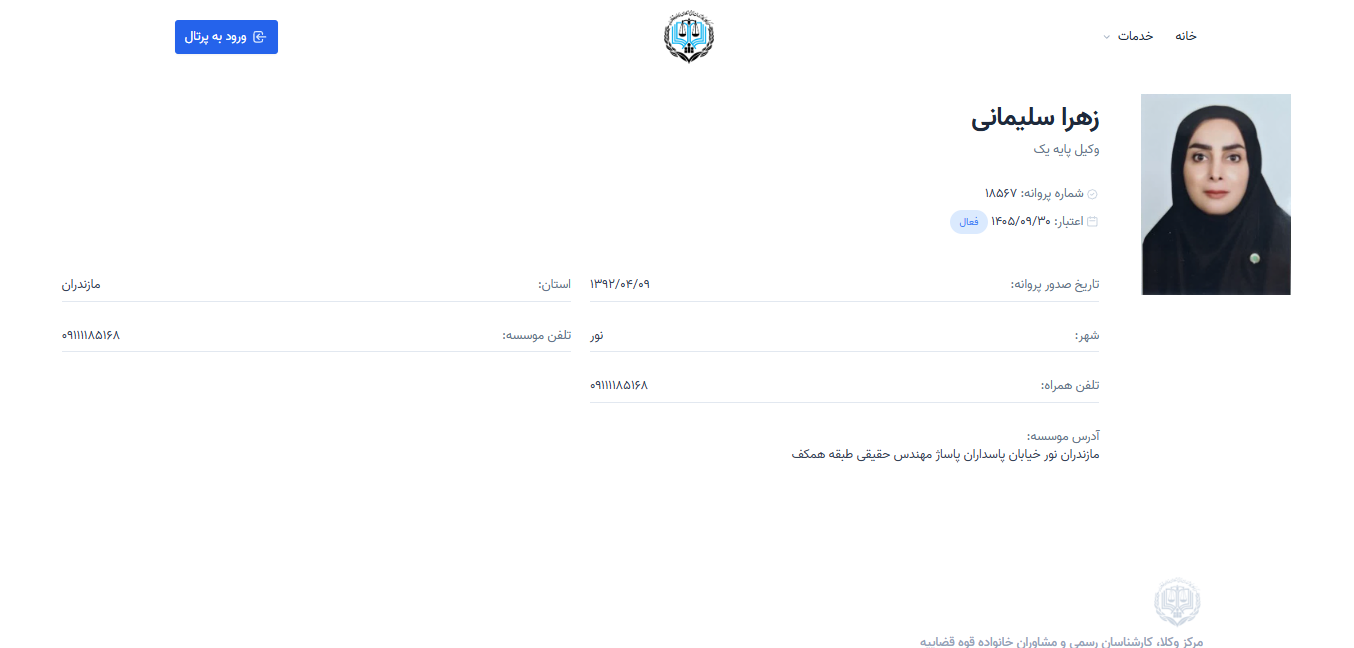 مشاهده پروانه وکالت زهرا سلیمانی