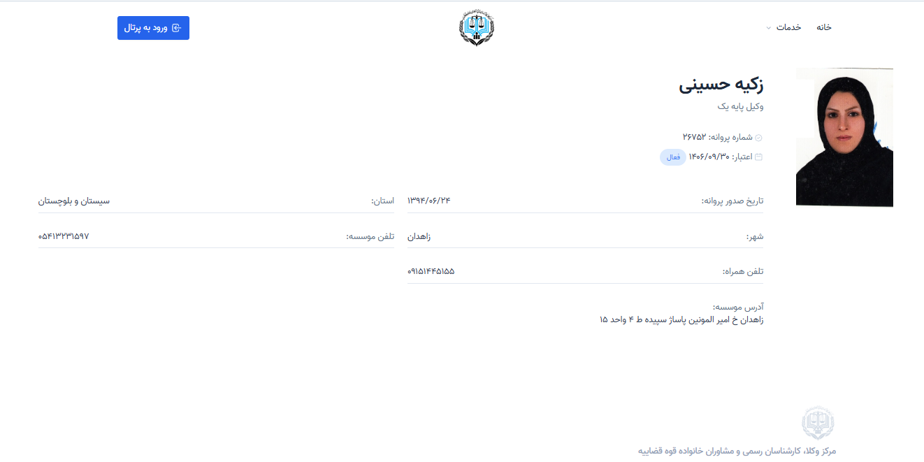 مشاهده پروانه وکالت زکیه حسینی