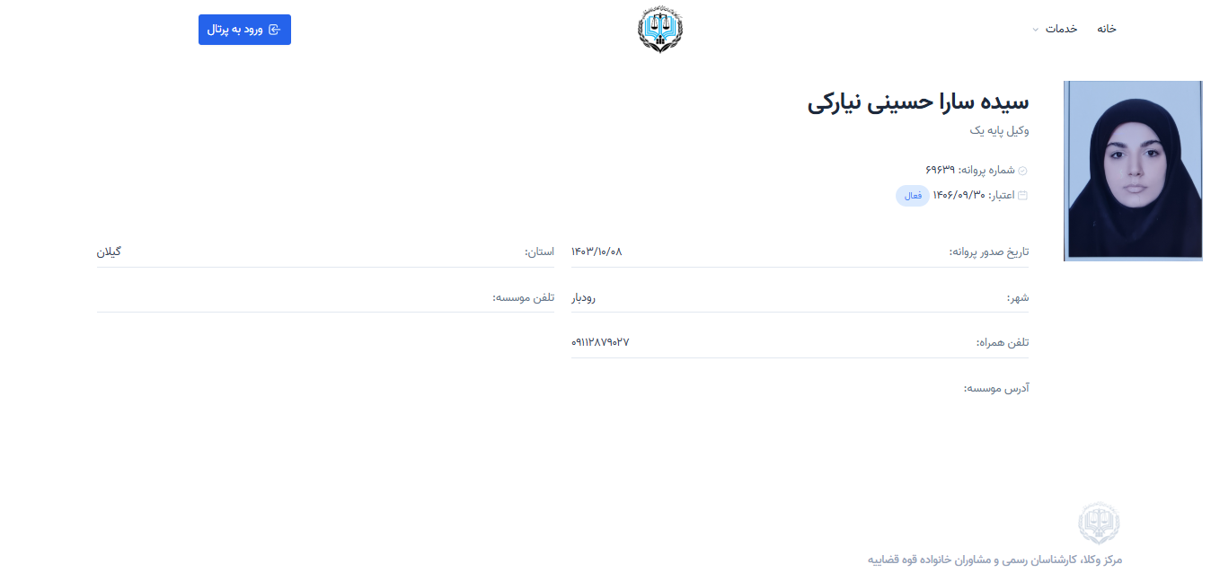 مشاهده پروانه وکالت سارا حسینی