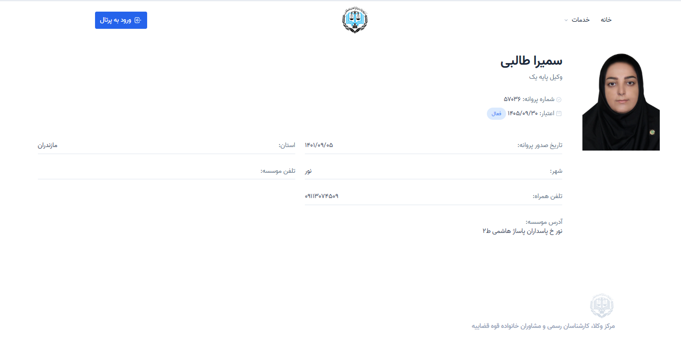 مشاهده پروانه وکالت سمیرا طالبی